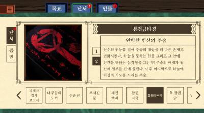 Screenshot of Dynasty Detective